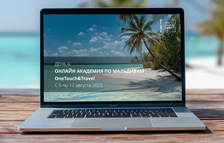 Четвертый день Мальдивской Онлайн Академии