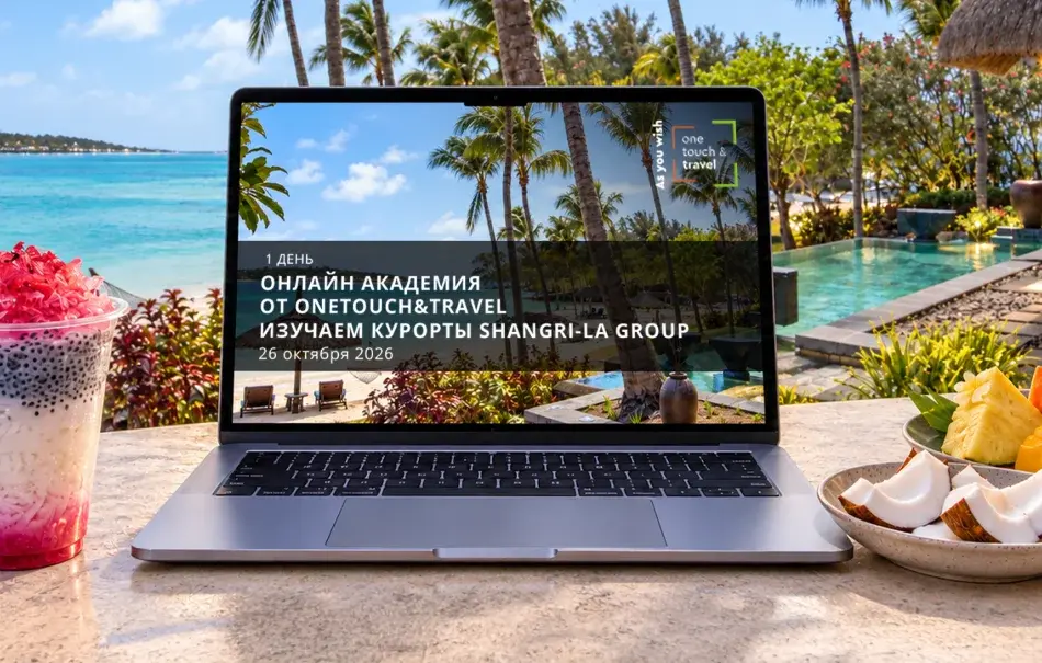 Старт обучающего проекта: Онлайн Академия по отелям сети Shangri-La Hotels and Resorts