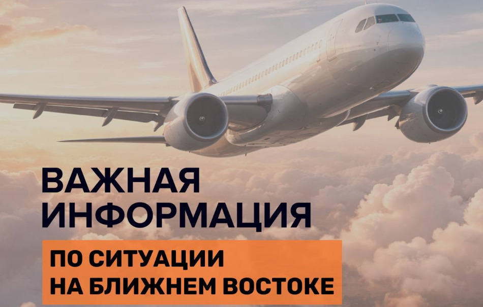 О турах в страны Ближнего Востока и транзитных перелетах через аэропорты региона