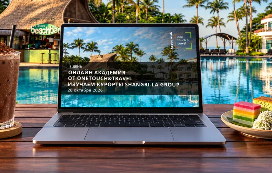 Третий день Академии по отелям сети Shangri-La Hotels and Resorts