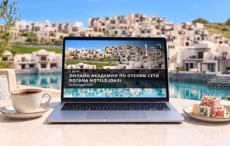 Второй день обучения в Онлайн Академии по отелям сети Rotana Hotels