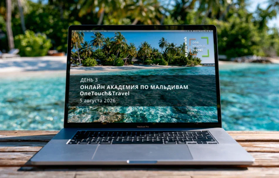 Третий день обучения в Мальдивской Академии = новые знания и клиенты