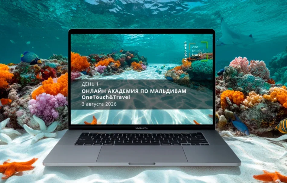 Старт обучающего проекта Мальдивская онлайн Академия