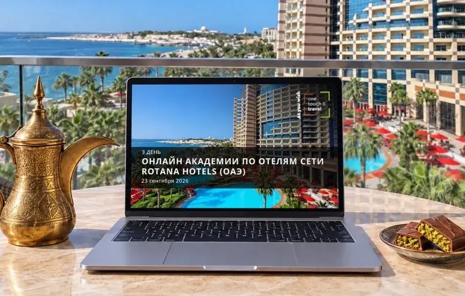 Финальный день обучения в Онлайн Академии по Rotana Hotels
