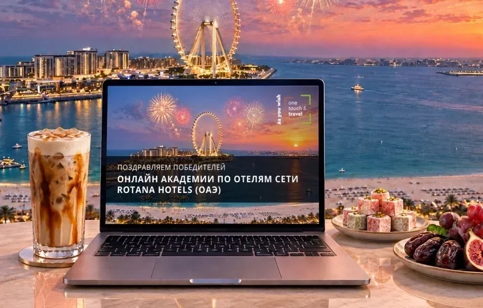 Итоги экзамена Онлайн Академии по отелям сети Rotana Hotels