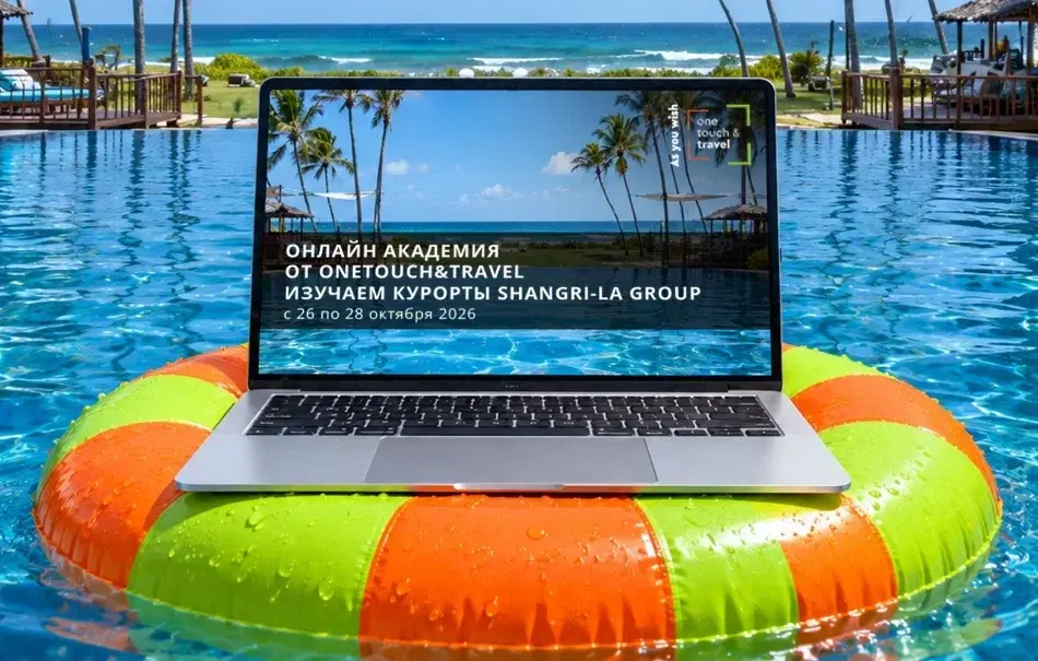 Онлайн Академия по отелям сети Shangri-La Hotels and Resorts
